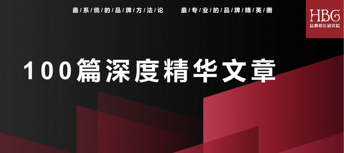 品牌管理的真相 一位品牌人的年末復(fù)盤與百篇致謝